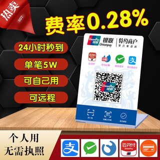 Jlpay aggregates payment code tags merchants’ personal remote online alipay wechat payment bar collection qr code listing code tag production without license 0.35%