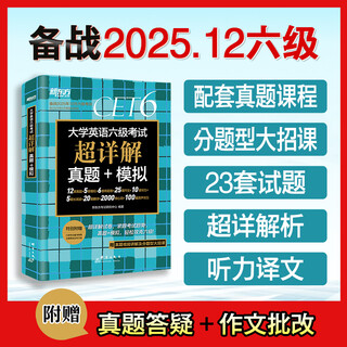 Preparation for the december 2025 new oriental english cet-6 real test paper vocabulary word book information cet6 college english cet-6 past real test papers super detailed explanations yu minhong english cet-6 vocabulary new version - english cet-6 real test paper priced at 58