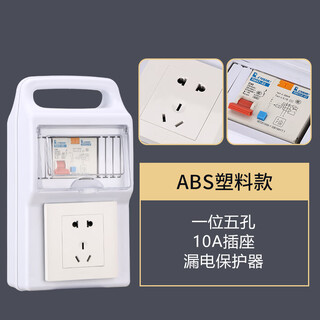 Temporary mobile small electrical box construction site three-level distribution box wiring board row socket with leakage protection industrial socket one 5-hole 10a socket abs plastic model