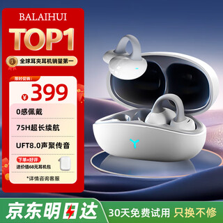 Balaihui sound of berlin | panoramic sound effect 2025 latest bluetooth headset ear-clip type wireless non-in-ear bone conduction clip-on sports earphones suitable for huawei apple haoyue white flagship quality + 2-year warranty enhanced call noise reduction cvc algorithm + sound concentration sound transmission
