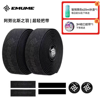 Emume mummy road handlebar with bicycle handlebar curved handlebar anti-slip strap wear-resistant cycling equipment accessories feather of anubis - ultra-light model with high quality