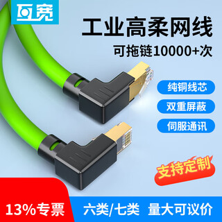 Mutual width industrial network cable drag chain servo ethercat communication plc bus high flexible robot with double shielded wire category 6e 8 core upward bend-down bend double shielding 70 meters