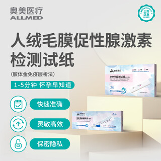 Ogilvy medical human chorionic gonadotropin test paper early pregnancy detection high-precision pregnancy test stick kit 2 boxes hcg early pregnancy card type 1 pack, 1 serving box