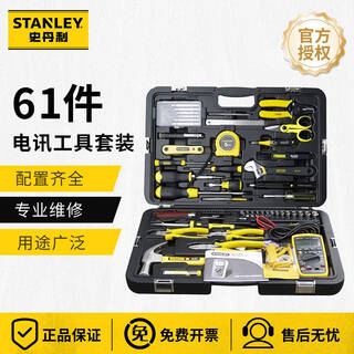 Stanley (stanley) household tool box telecommunications tool set manual home electrician telecommunications repair tool set multimeter wire stripper 61-piece set 89-885-23c