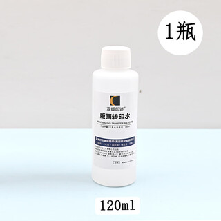 Langhua woodcut print transfer water material universal transfer water rubber stamp chevron board hemp rubber board seal carving gourd transfer liquid 120ml small bottle 1 bottle