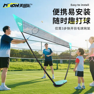 美狮龙(meishilong)羽毛球网架便携式网架户外隔断网标准简易移动支架家用拦网柱 4m 薄荷绿网架(专利产品) 美狮龙(meishilong)羽毛球网架便携式网架户外隔断网标准简易移动支架家用拦网柱 4m 薄荷绿网架(专利产品)