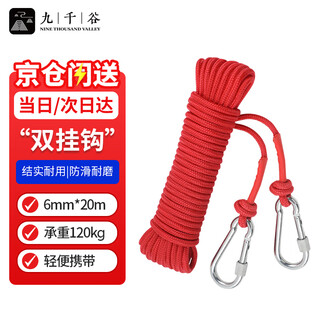 Jiuqiangu clothesline/salvage rope braided nylon clothes clothes rope outdoor strong magnetic salvage rope cargo bundling weighing strong strong tension with double hooks red 6mm*20 meters