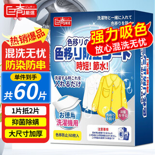 Juqi carefully selects 60 pieces of anti-color cross-color laundry tablets*1 box of anti-staining color master tablets for washing machines for worry-free mixing of clothes