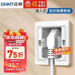 正泰（CHNT）固定款嵌入式插座86型冰箱内嵌隐藏插座NEG6-C11180