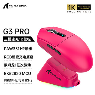 Attack shark/attack shark g3pro lightweight e-sports three-mode mouse bluetooth wireless right-hand rgb lighting effect csgo chicken lol e-sports macro desktop notebook universal with base attack shark g3pro berry red