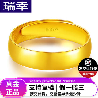 Luckin gold ring glossy pure gold 999 solid tianyuan glossy ring gold ring men and women couple ring gold weight 10.68g