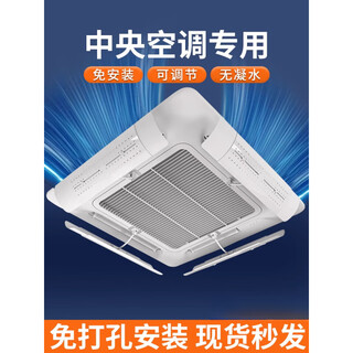 Xiweisi central air conditioning windshield direct blowing air-conditioning outlet baffle office ceiling machine ceiling universal windshield 4 pieces newly upgraded_anti-direct blowing_stable and does not fall