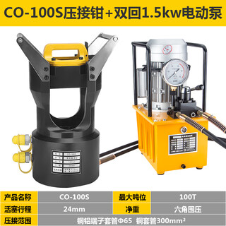 Taiyou co-100s-1 large-tonnage dual-circuit separation hydraulic clamp crimping tool wire crimping pliers copper and aluminum casing crimping machine co-100s+1.5kw dual-circuit electric pump