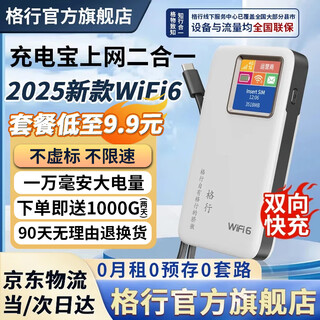 Gexing portable wifi6 official authentic power bank wifi6 two-in-one car wireless network card router three-network universal mobile portable wifi6 non-unlimited traffic 2025 model power bank fast charging wifi6 jingcang speed hair super long battery life never speed limit