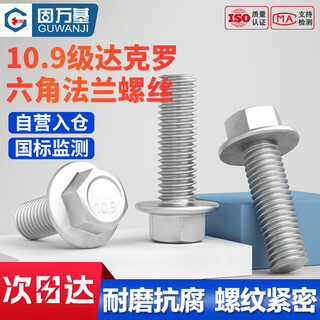 Guwanji hexagonal flange bolts 10.9 grade external hexagonal flange screws dacromet hexagonal padded bolts m8x30 20 pcs/pack