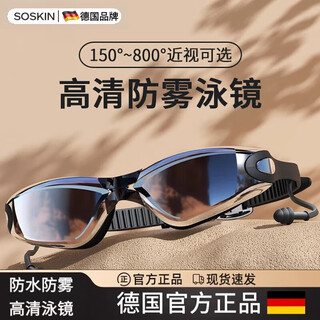 Soskin german brand swimming goggles waterproof myopia anti-fog high-definition large-frame eye protection flat goggles professional swimming earplugs swimming goggles electroplated black high-definition anti-fog and anti-uv flat light