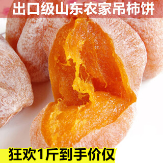 I shandong round persimmon cake homemade candied persimmon cake 2 shaanxi fuping shuangjiangdiao persimmon cake in bulk 1-5 jin jin equals 0.5 kg small package 3 jin jin equals 0.5 kg packed round persimmon cake