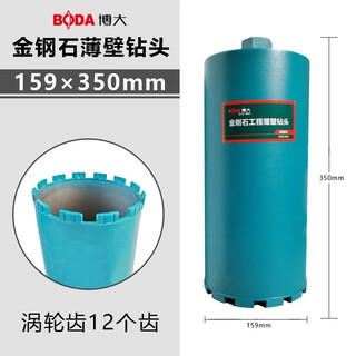 Boda boda water drill bit water drill drill bit hole opener punches concrete drilling machine cement wall wall 63 dry punch 159mm 350 long sharp type