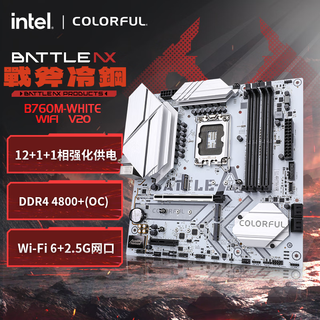 Colorful(colorful)battle-ax b760m-white wifi v20 ddr4 cold steel motherboard 12600kf/13490f/14600kf(intel b760/lga 1700)