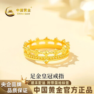 China gold (china gold) crown gold ring women's 999 pure gold ring birthday gift for girlfriend and wife (gold weight about 2.7g) circle contact customer service notes