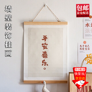 Kunsui wall hanging painting decorative painting pendant college dormitory decorative cloth hanging painting entry entrance decorative background painting peace and joy 1 hanging painting + traceless nail * 1