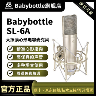 Babybottle sl-6a large diaphragm cardioid condenser microphone entry-level vocal recording microphone 66 microphones sl-6a