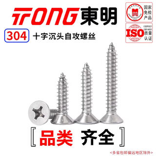 Tong dongming 304 stainless steel cross countersunk head self-tapping screw gb846 st2.9-4.8 st3.5 *16 (50 pieces/bag)