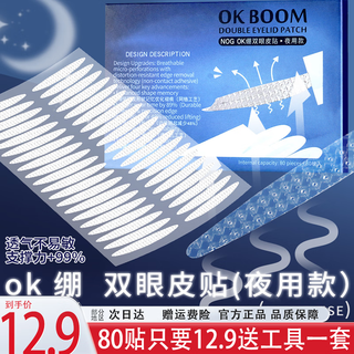 Sleep memory styling double eyelid patch for night use double eyelid patch double eyelid patch invisible swollen eye bubbles natural and traceless sleep styling eye patch 80 patches free set of tools