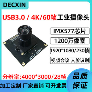 Usb3.0 camera 12 million 4k/60fps industrial module 1080p/230fps video conferencing imx577 driver-free 95 degrees - no distortion