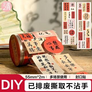 Class 2, grade 3, chinese style stickers, simple and high-looking toys, small fresh and creative handbook stickers, mobile phone stickers, small objects, decorative stickers, diy notebooks, happy as usual