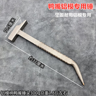 Naoiskey naoski anti-slip aluminum woodworking tools hammer aluminum mold special hammer full thread construction site aluminum film full set template hammer widened thread handle 300g duckbill aluminum film hammer