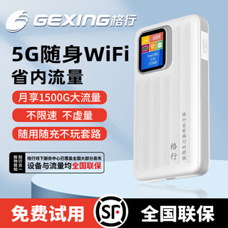 Gexing portable wifi wireless high-speed traffic network three netcom 5g mobile unicom telecom wi-fi6 car unlimited portable traffic with screen color screen model jiangsu dedicated single network true 5g-high-speed network