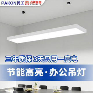 Beigong chandelier led strip light 120*30cm conference room office light chandelier light office building shopping mall commercial lighting white right angle 72w