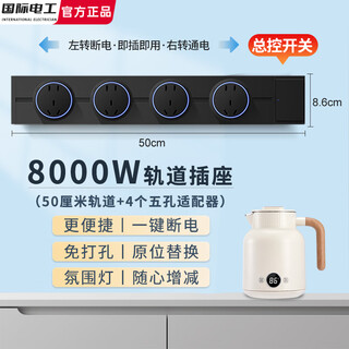 国际电工免打孔壁挂式可移动墙壁电力轨道插座导轨总控多功能滑轨厨房接线 【总控开关】50cm+4个五孔