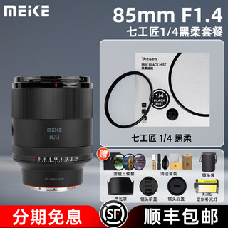 Meke flagship model 85mmf1.4 full-frame autofocus lens with static motor suitable for fe mount, z mount fixed focus lens. does not support nex series. nikon z mount + portrait black soft 1/4 package (77mm)