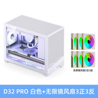 Jonsbo d32 pro matx chassis glass side transparent desktop desktop computer vertical host shell breathable supports 240 water cooling d32 pro white + infinite mirror fan (3 positive and 3 negative)