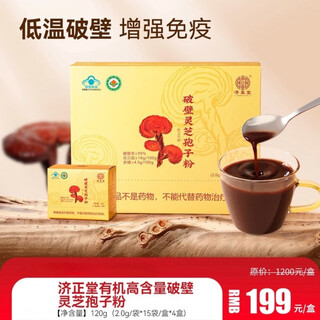 济正堂破壁灵芝孢子粉孢子油软胶囊增强免疫力礼盒赠送礼品袋（以 有机高含量孢子粉1盒(60条)