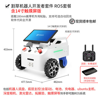 Lingle lawn mowing robot developer kit v650 ultrasonic obstacle avoidance automatic recharge ros mapping navigation customized ros package includes 14-inch touch screen version lawn mower orinnxsuper8gb