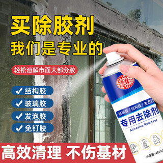 Green pine forest glue remover, glass glue cleaner, structural glue remover, foam glue remover, nail-free glue degumming, special glue remover 450ml