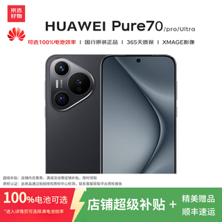 Huawei pura70 huawei pura70ultra huawei pura70pro huawei p70 second-hand mobile phone huawei pura70 feather sand black 95 new 12+512g battery efficiency is about 95%