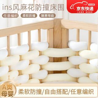 Zuozhixun crib guardrail wrapped twist bed fence crib fence soft bag bed fence anti-collision soft bag anti-collision strip single strand milky white 5m long class a quality soft and comfortable
