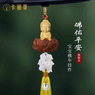 Yusenyi boxwood baby buddha car pendant car rearview mirror have a safe journey car lotus pendant 2025 boxwood car hanger-buddha blessing peace