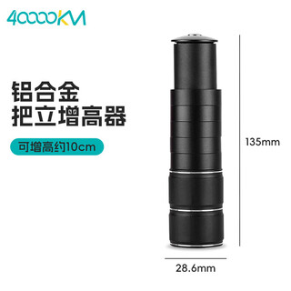 40,000 kilometers mountain bike stem heightener handlebar heightening faucet lift extender universal upgrade can increase the height by 10cm