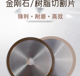 Wen yijia small cross-section special cutting disc specifications1