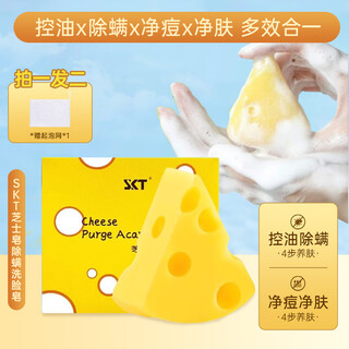 Skt cheese soap removes mites, removes mites, cleanses and bathes, handmade face soap for men and women, body cleansing soap 100g