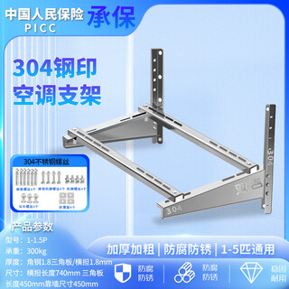 Thickened stainless steel 304 steel stamp 1-1.5p2p3p air conditioner outdoor unit bracket universal 1.5p cross stretcher (with 304 screws) 304 steel stamp