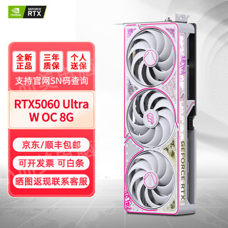 七彩虹RTX 5060/5060Ti/4060Ti 战斧 ultra AD OC电竞游戏渲染视频显卡 RTX5060 Ultra W OC 8G
