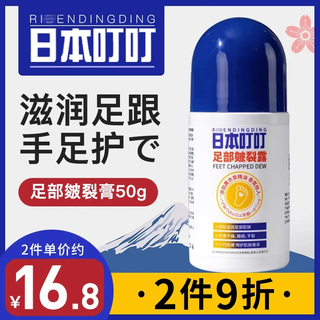 Japanese ding ding cracked heel cream, chapped heel cream, cracked foot cream, cracked foot cream, foot cream, 50g, 1 bottle, cracked dew