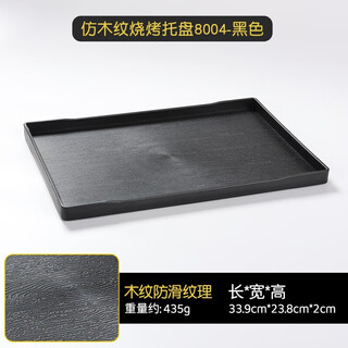 Beline pallet rectangular melamine tray hotel room pp plastic tray storage box commercial tray home tray 13.5-inch imitation wood grain tray pp material