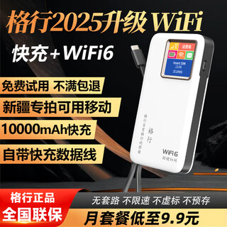 Gexing mobile portable wifi unlimited traffic 2025 network card national plug-in-free truck-mounted wifi portable wifi available in xinjiang and yunnan with color screen xinjiang dedicated mobile signal 10,000 mah fast charging power bank wifi6